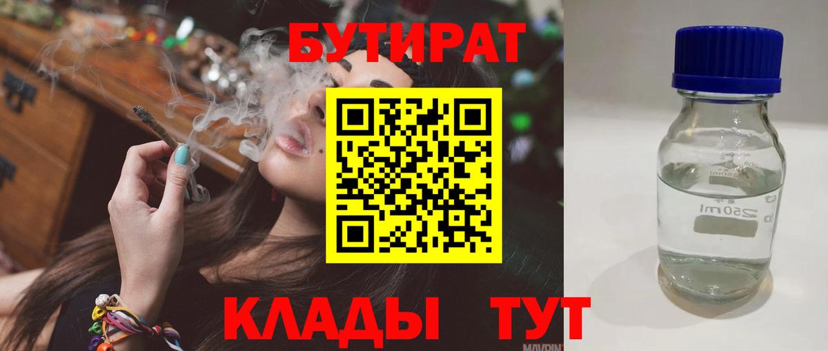 Шали  Бутират  Вход с VPN  Бутират вода 