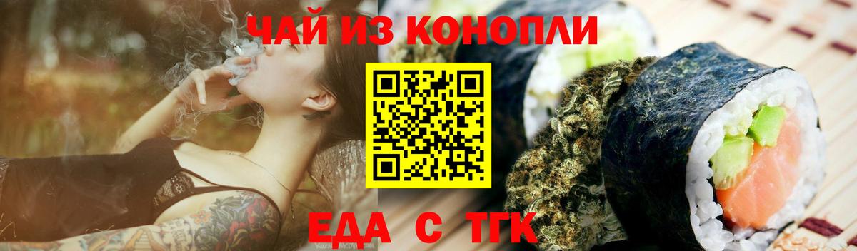 Cannafood конопля Шали