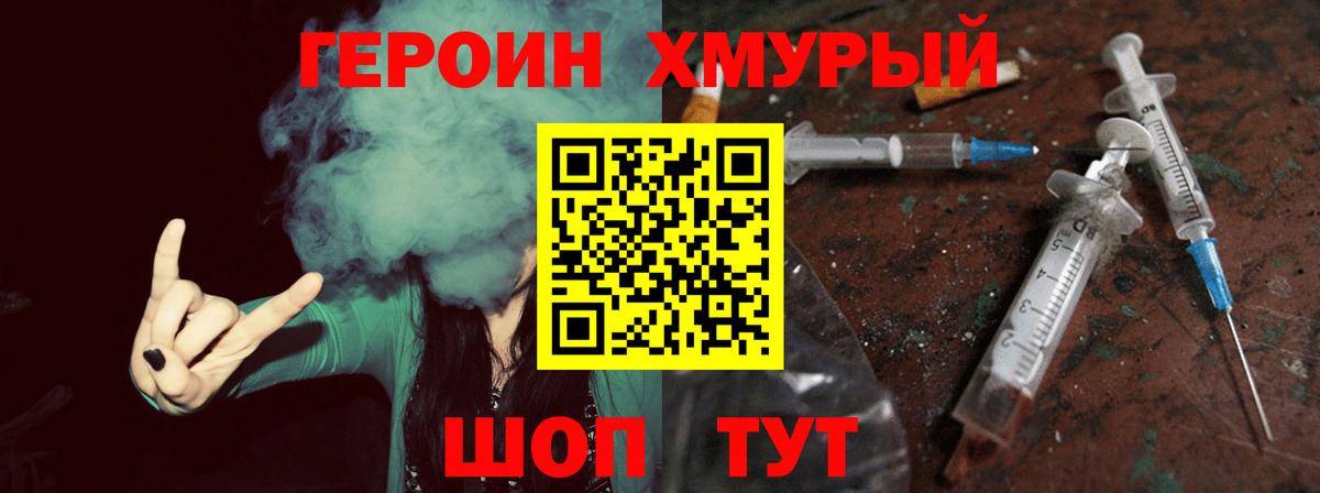 Героин  ГЕРОИН хмурый  Вход с VPN  Шали 
