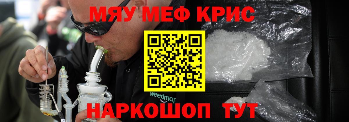 Мефедрон кристаллы Шали