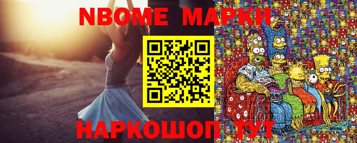 Наркотические марки 1,8мг Шали