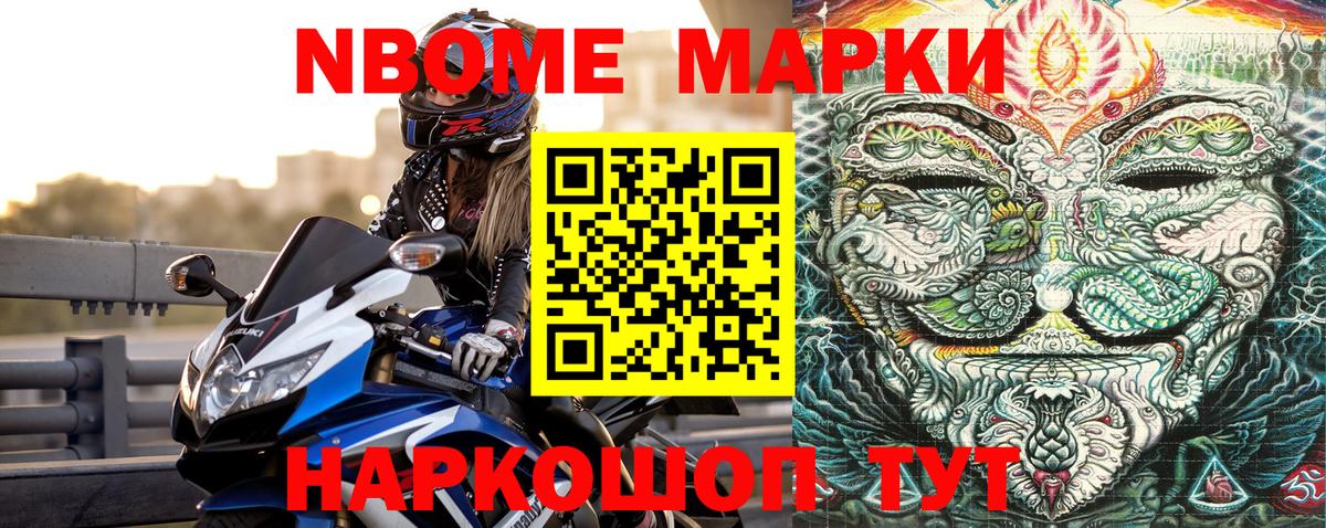 Марки 25I-NBOMe 1,8мг  Вход с VPN  Марки N-bome  магазин продажи наркотиков  Шали 